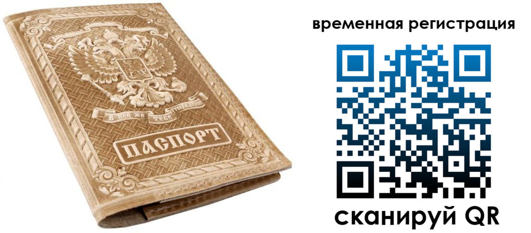 прописка ребенка в Томске