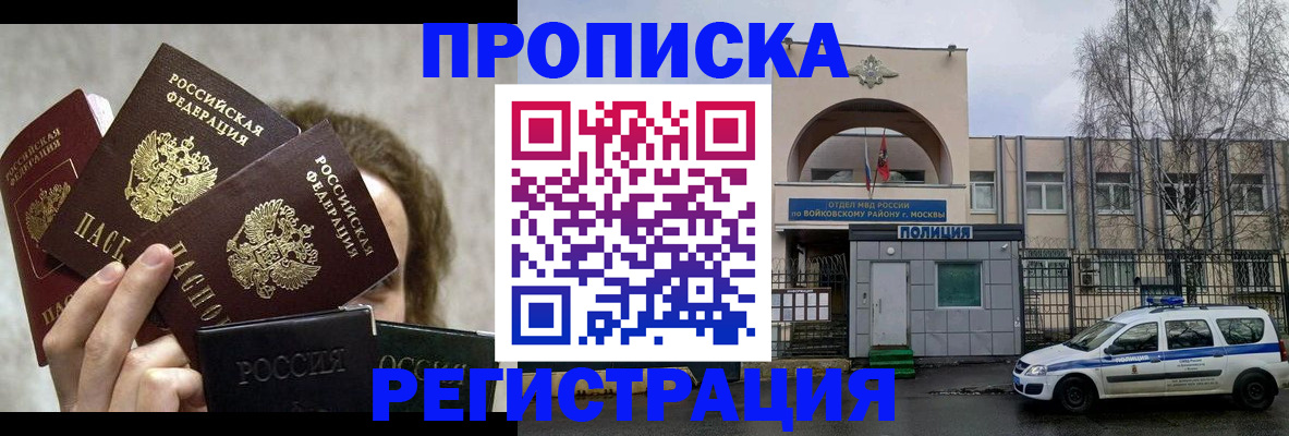 временная регистрация в квартире в Томске