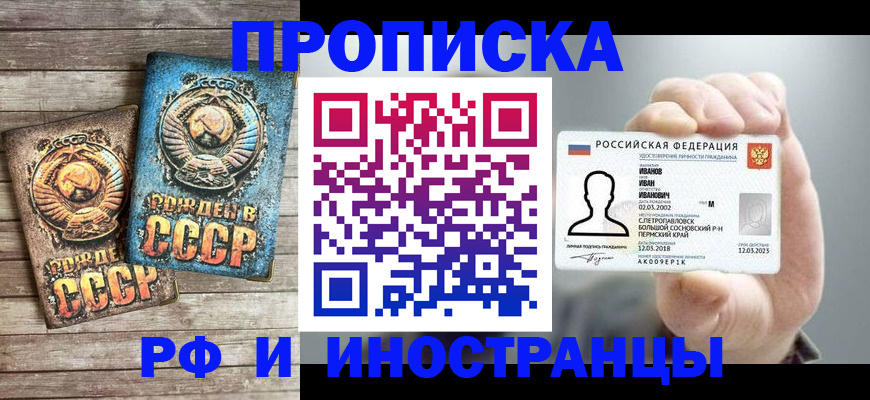 где прописаться в Томске