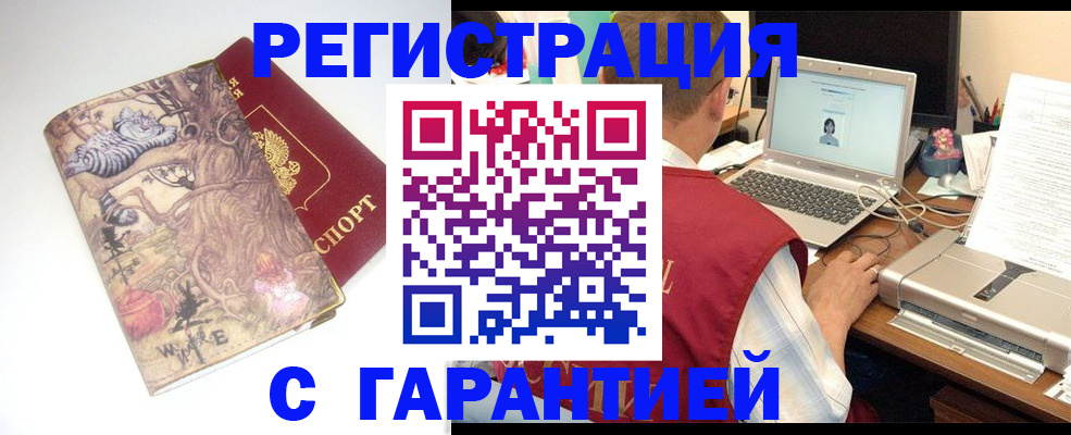 прописка в Томске