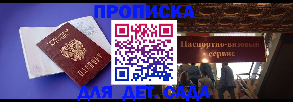 временная регистрация купить в Томске