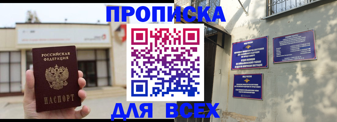 временная регистрация надежно в Томске