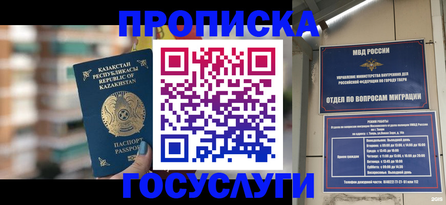 прописка поиск в Томске