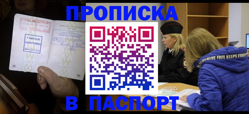 временная регистрация законно в Томске
