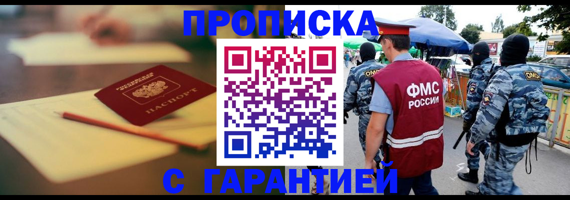 временная регистрация поиск в Томске