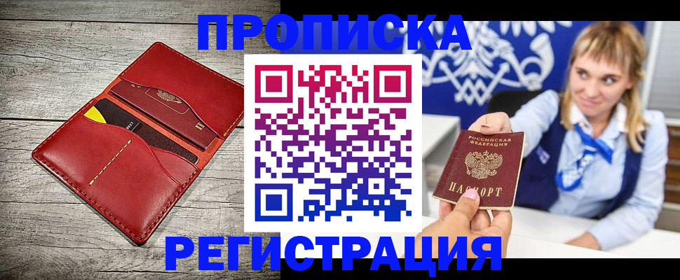 временная регистрация гарантия в Томске