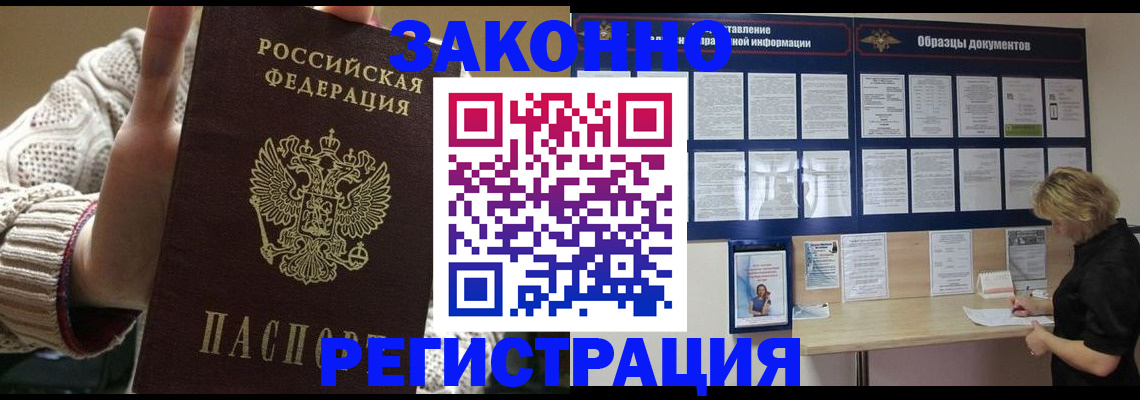 прописка от собственника в Томске